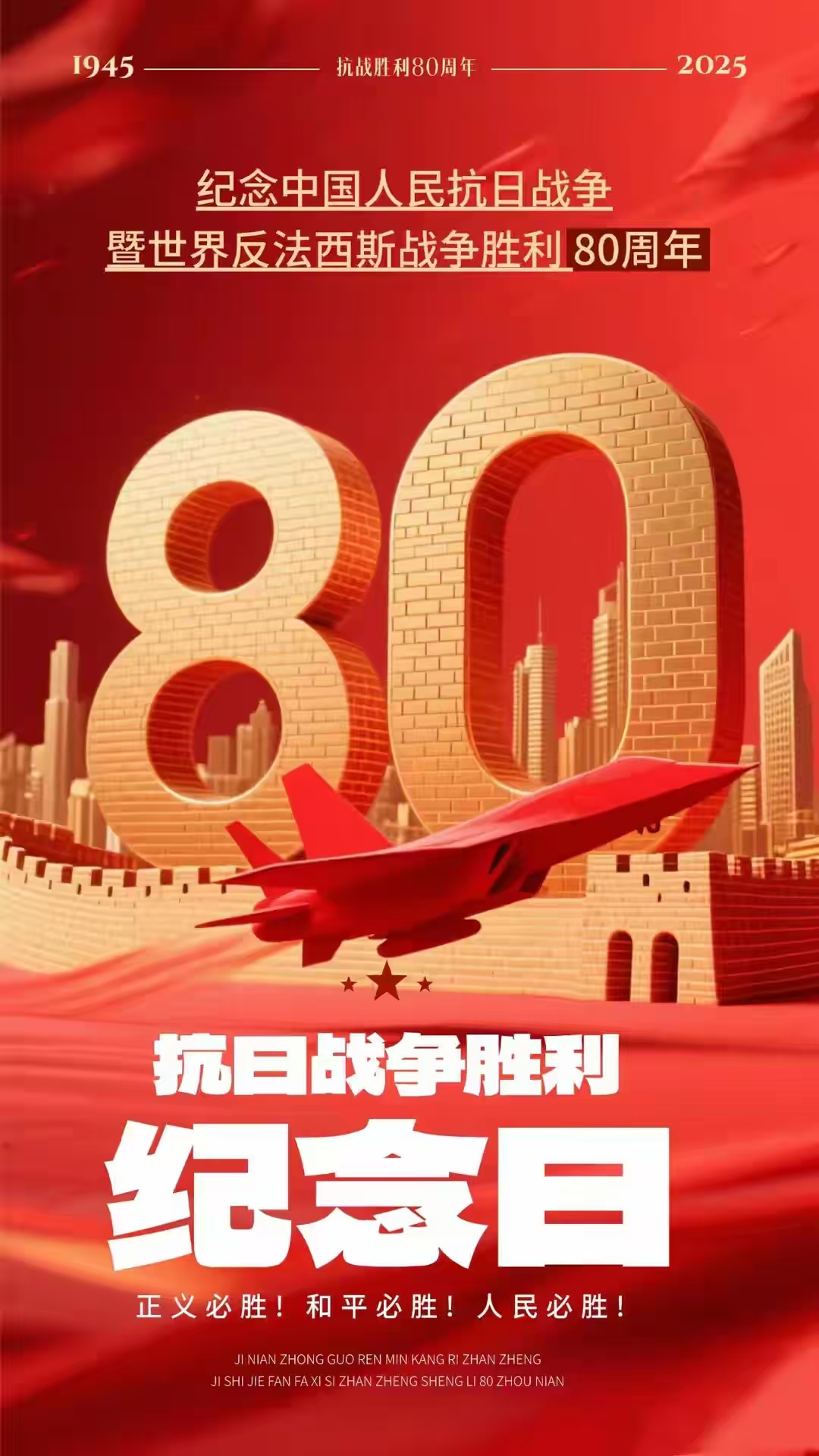 山河重光， 英魂永駐 ；和平永續(xù)， 國(guó)威遠(yuǎn)揚(yáng)。